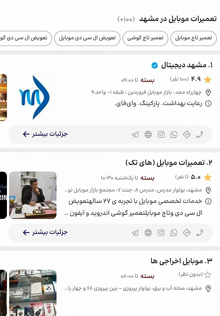 بهترین تعمیرات موبایل در مشهد موبایل های تک